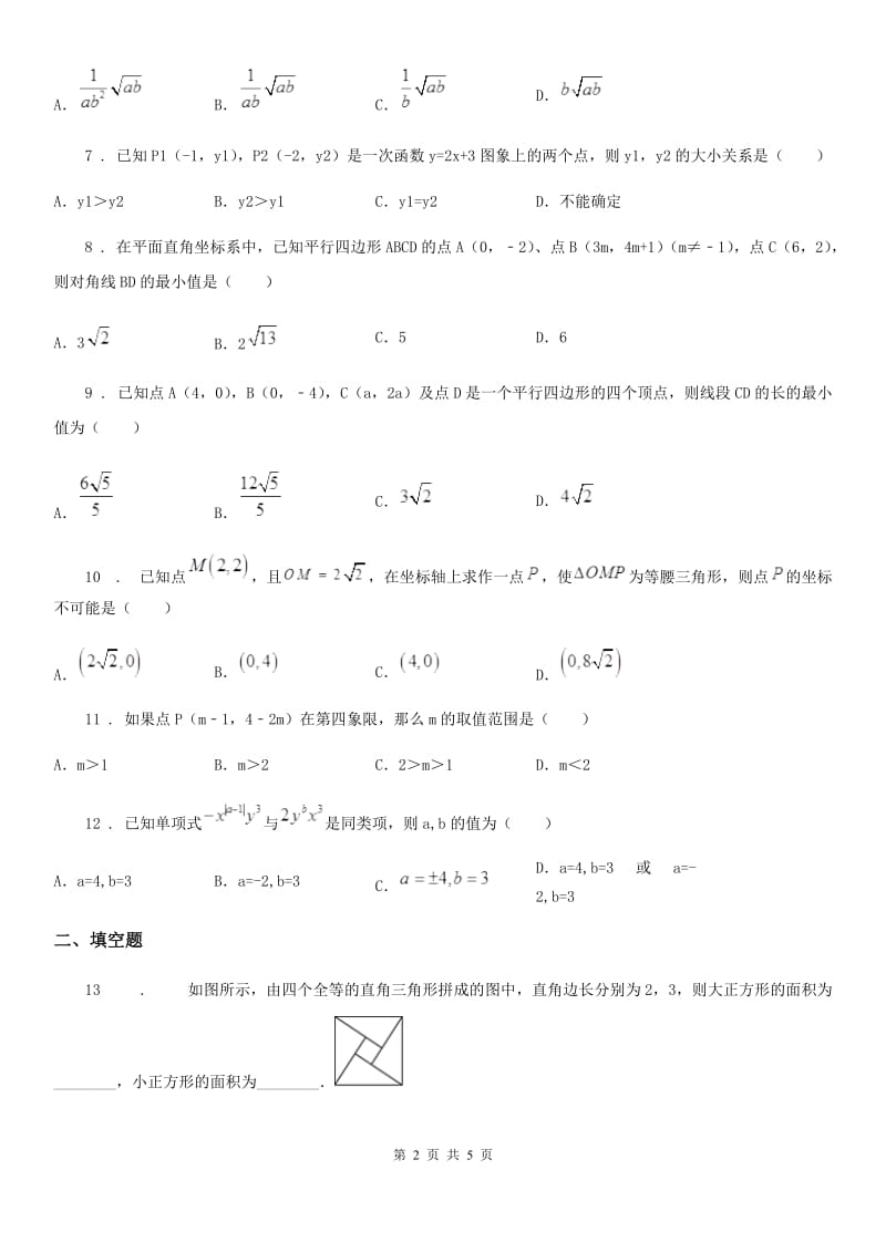 太原市2020年（春秋版）八年级上学期期中数学试题B卷_第2页