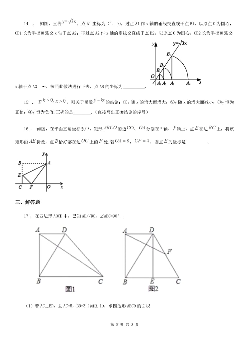 太原市2020年（春秋版）八年级上学期期中数学试题B卷_第3页