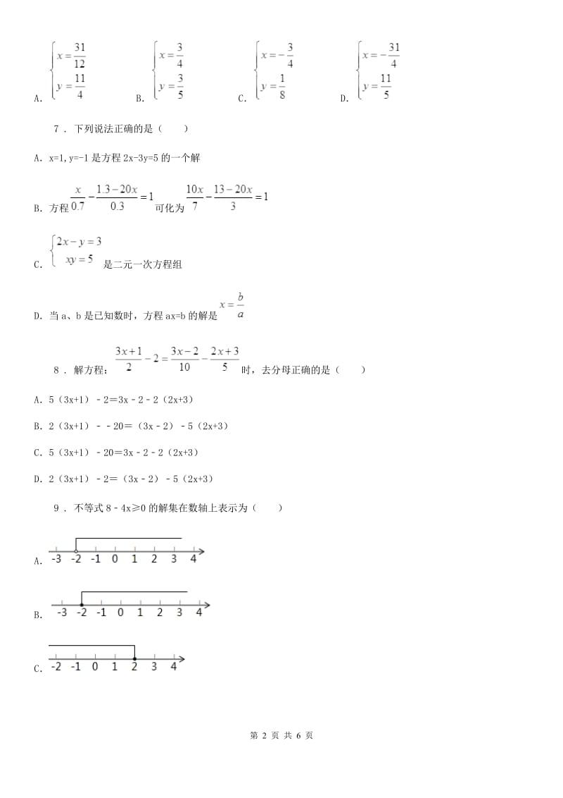 济南市2019版七年级下学期期中数学试题D卷_第2页