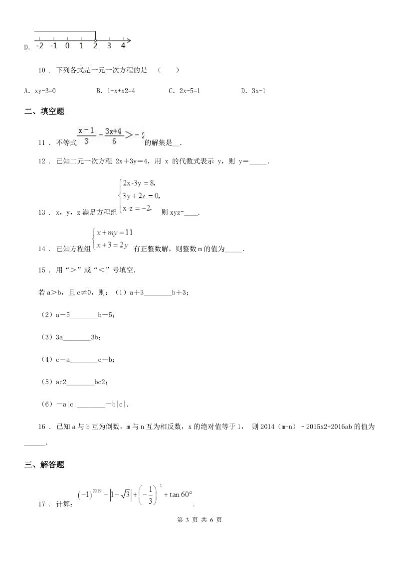 济南市2019版七年级下学期期中数学试题D卷_第3页