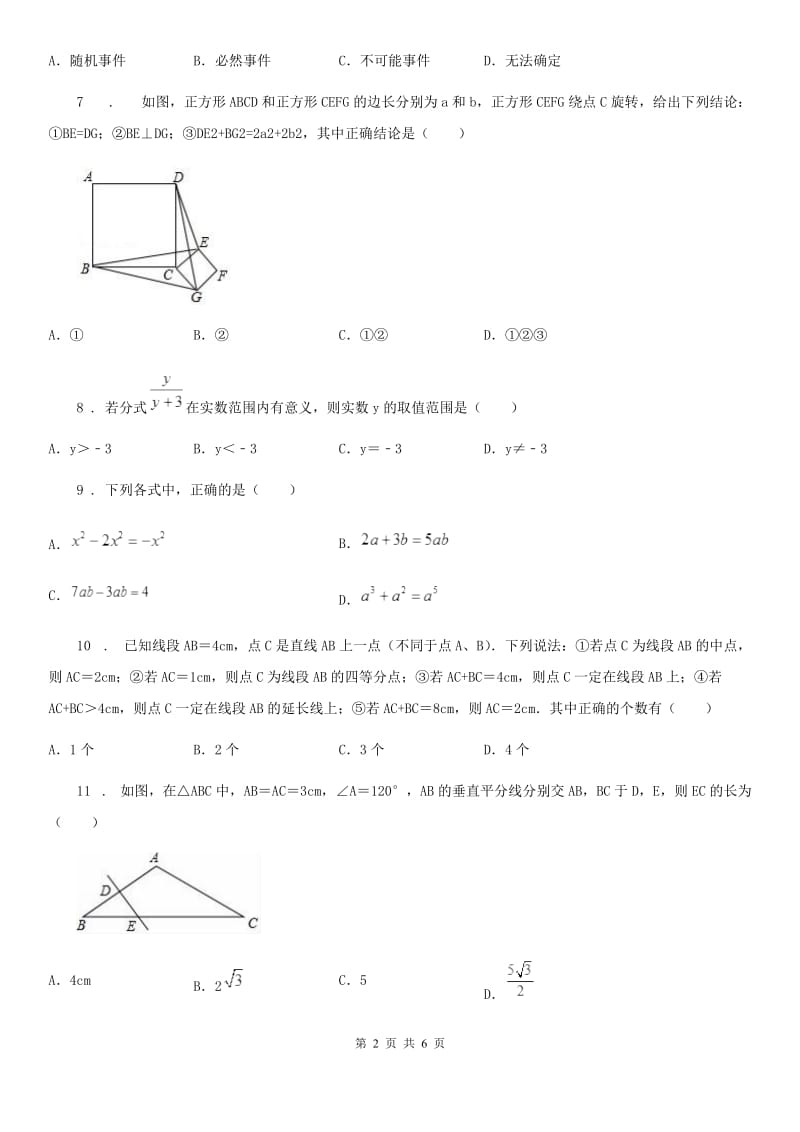 吉林省2019-2020年度九年级下学期3月月考数学试题D卷_第2页