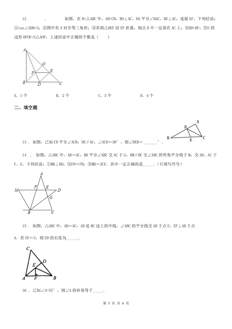 吉林省2019-2020年度九年级下学期3月月考数学试题D卷_第3页