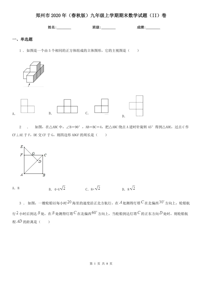 郑州市2020年（春秋版）九年级上学期期末数学试题（II）卷-1_第1页