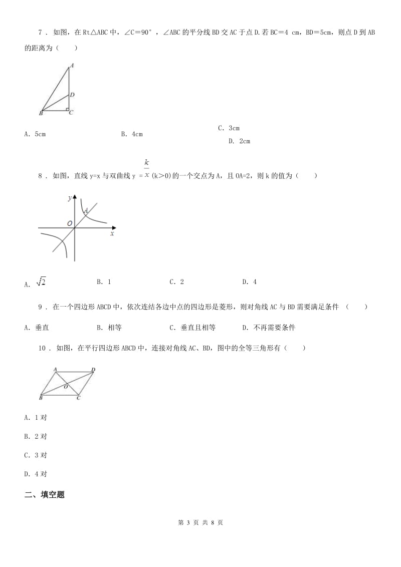 郑州市2020年（春秋版）九年级上学期期末数学试题（II）卷-1_第3页
