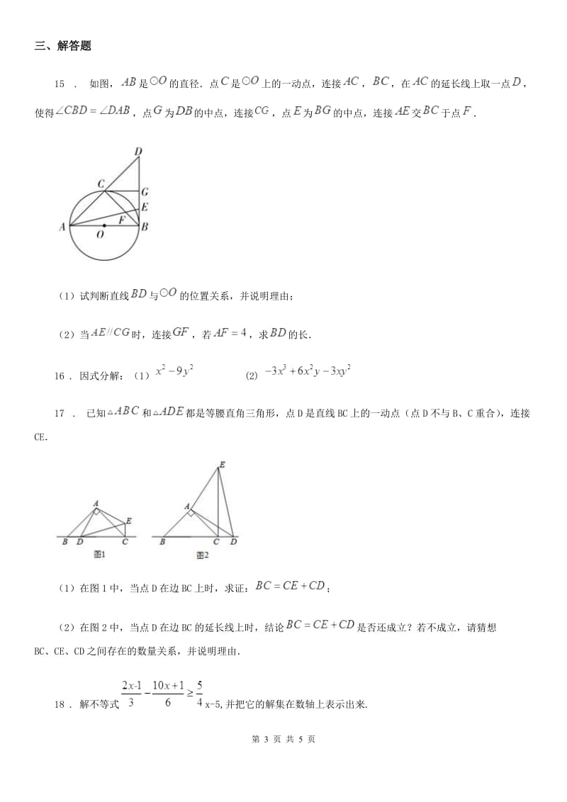 辽宁省2019-2020学年八年级下学期期末数学试题B卷_第3页