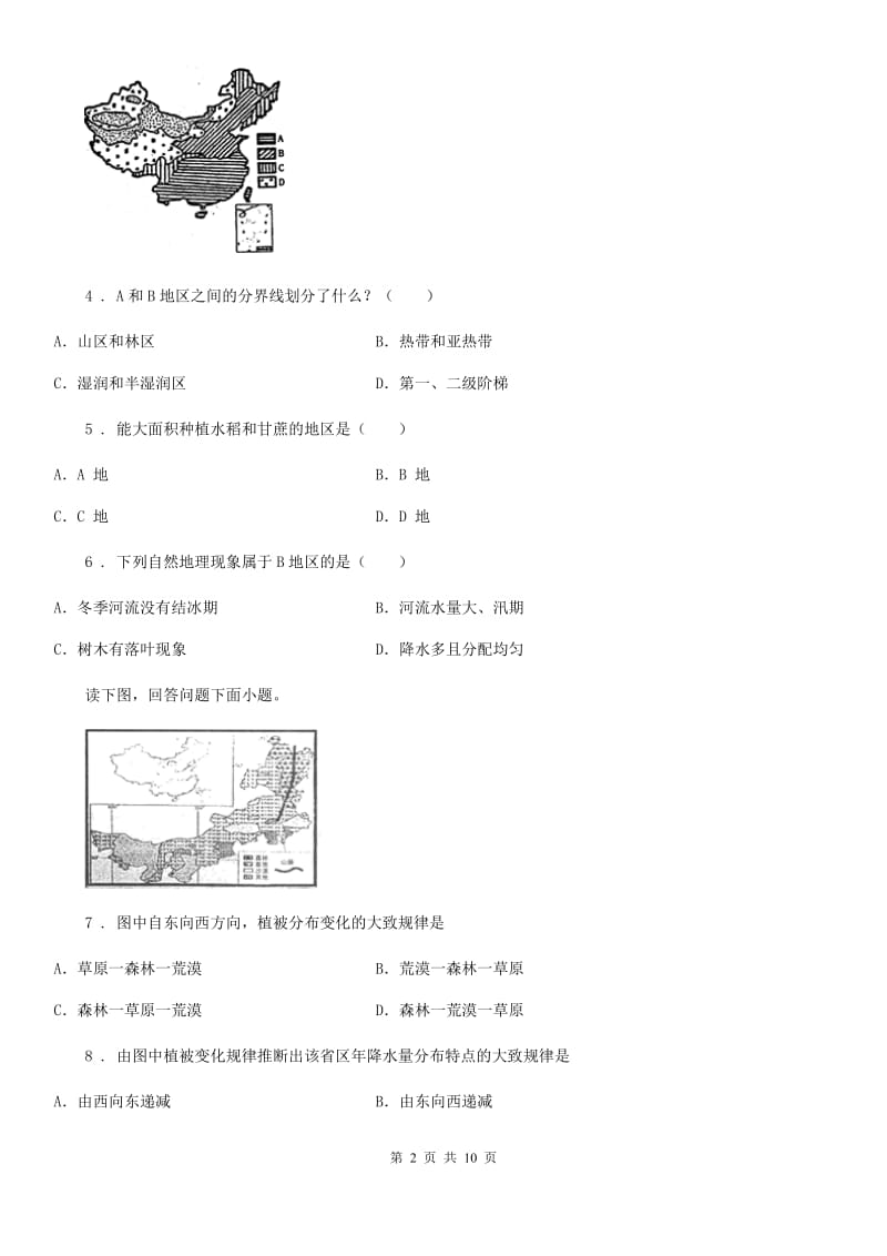 广西壮族自治区2020年八年级下学期期中考试地理试题（II）卷_第2页