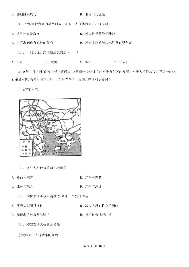 广西壮族自治区2020年八年级下学期期中考试地理试题（II）卷_第3页