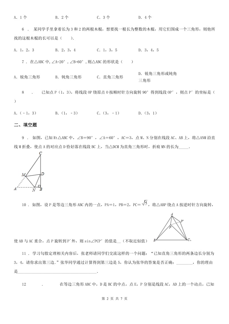 河南省2019-2020年度八年级上学期期中数学试题（I）卷_第2页