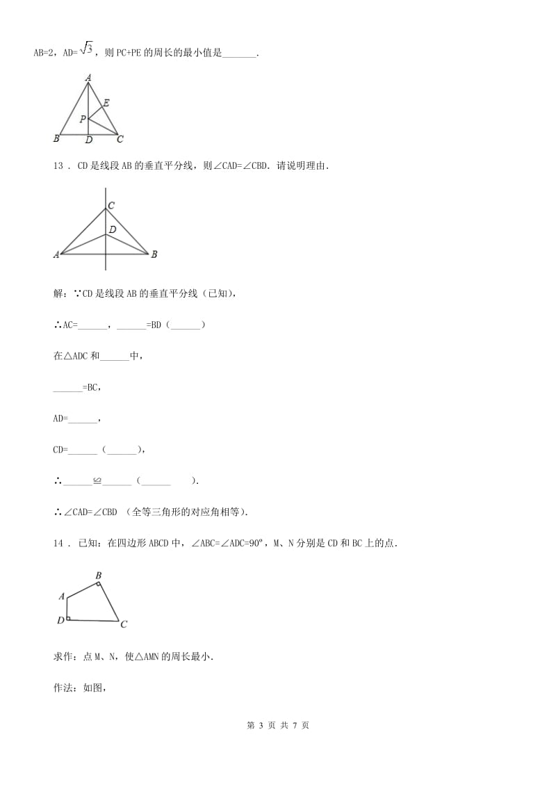 河南省2019-2020年度八年级上学期期中数学试题（I）卷_第3页