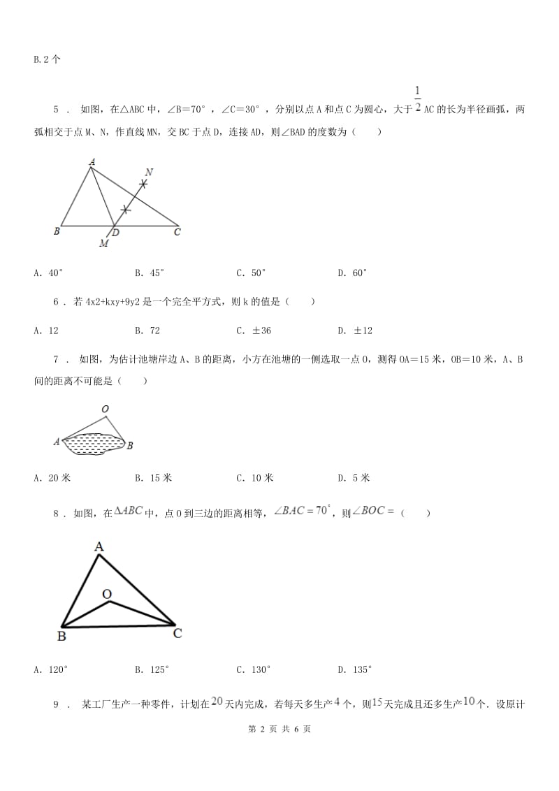 广州市2020版八年级上学期期末数学试题（I）卷-1_第2页