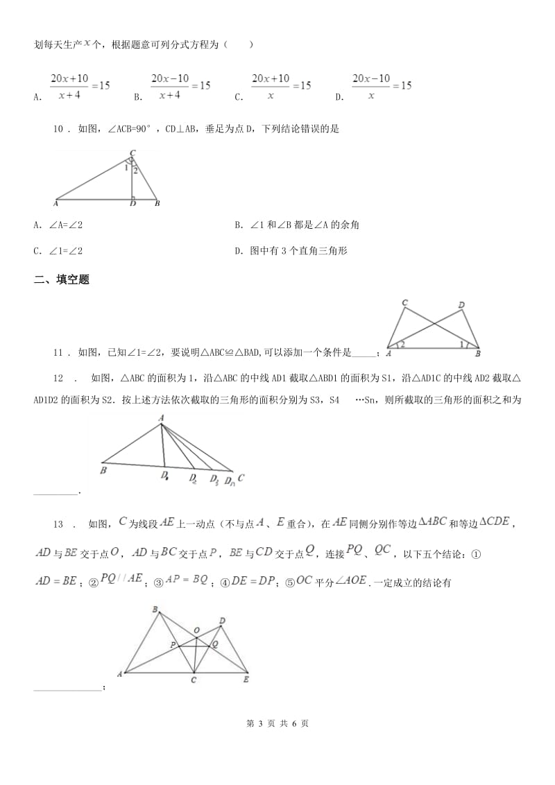 广州市2020版八年级上学期期末数学试题（I）卷-1_第3页