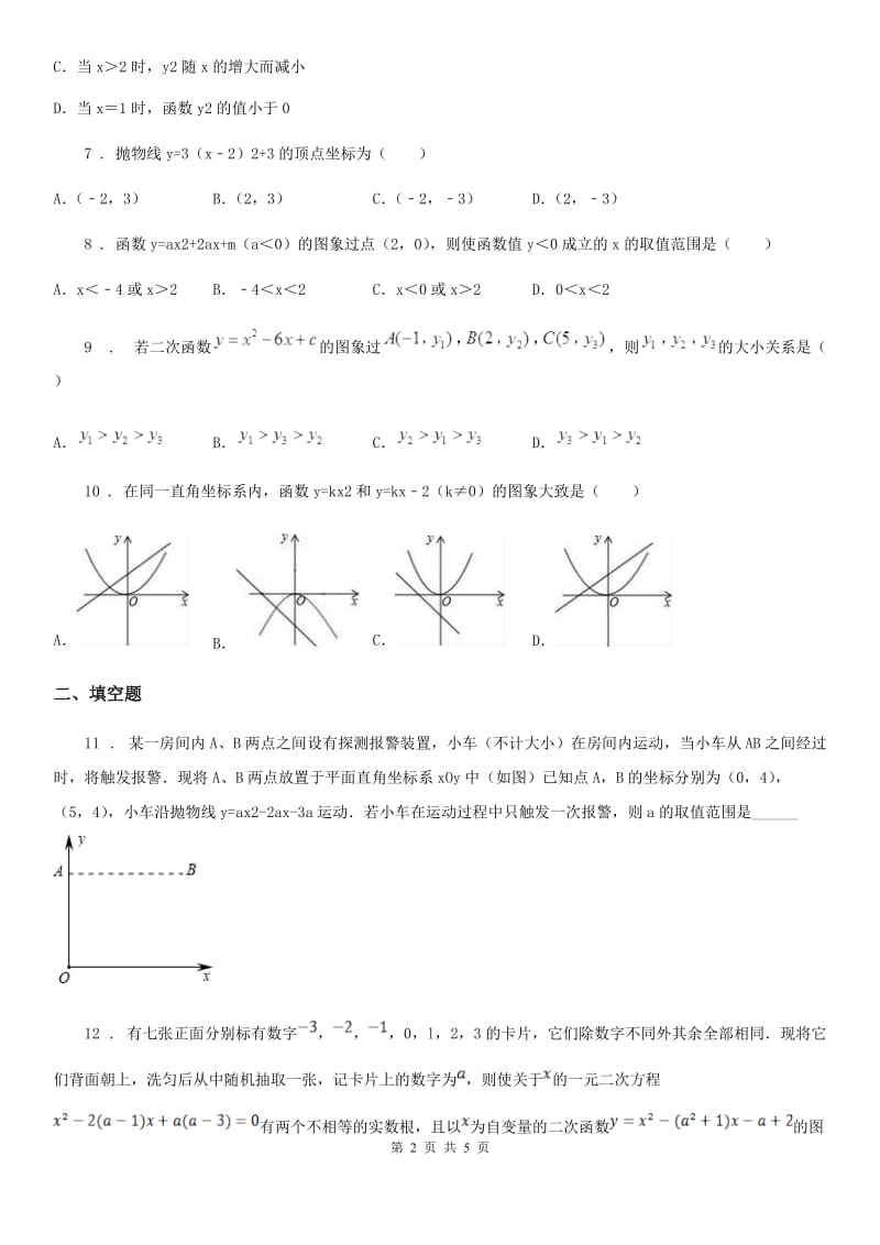 九年级上学期3月月考数学试题_第2页