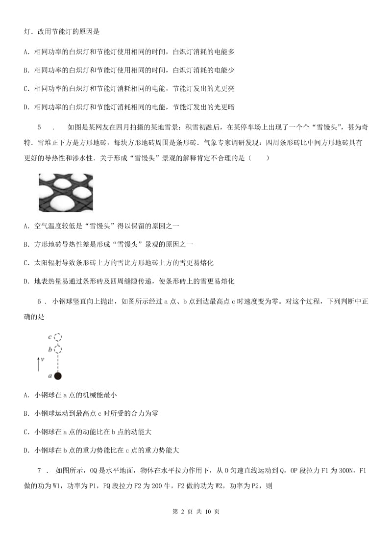 长春市2019年九年级上学期1月月考物理试题A卷_第2页