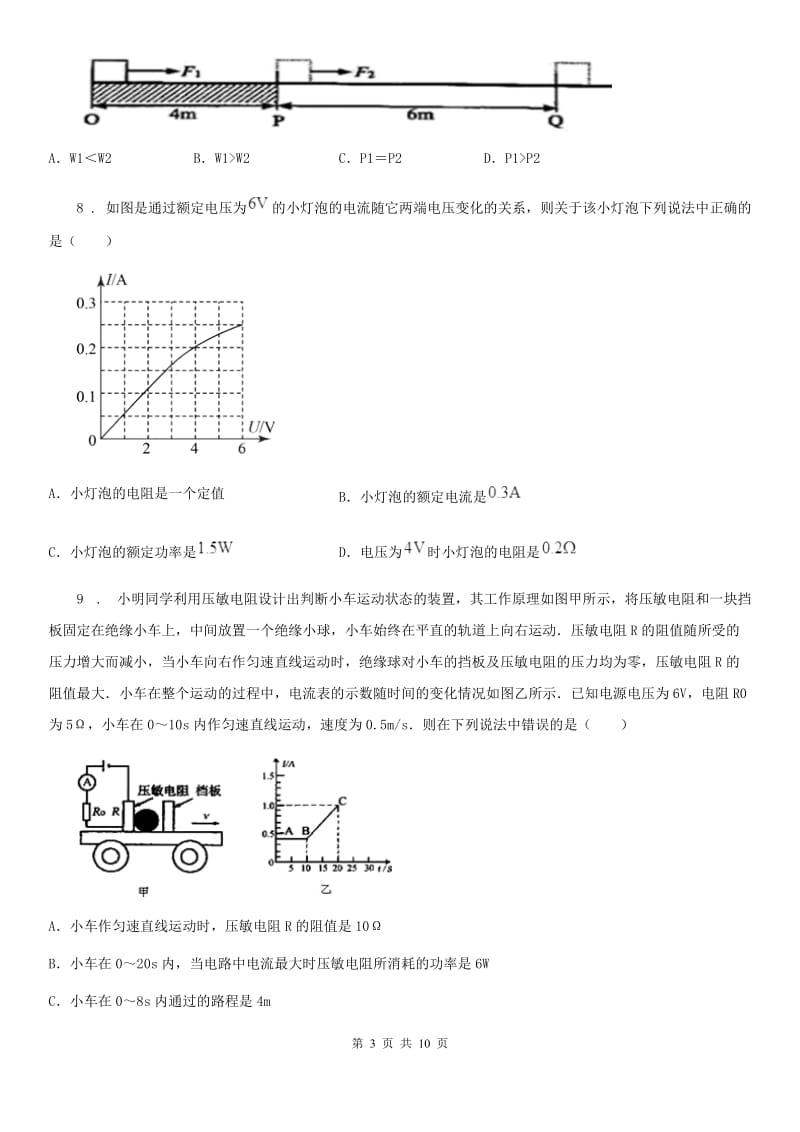 长春市2019年九年级上学期1月月考物理试题A卷_第3页