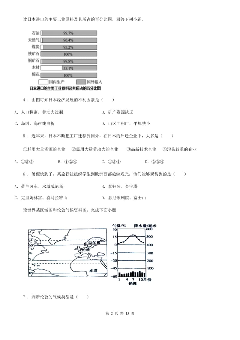 哈尔滨市2019年七年级下学期期中考试地理试题（II）卷_第2页