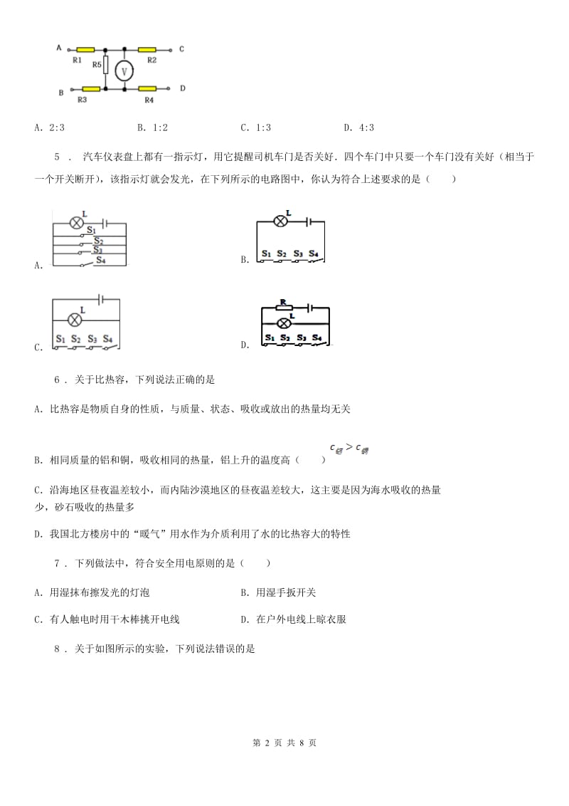 贵州省2020版九年级（上）期末考试物理试题C卷_第2页