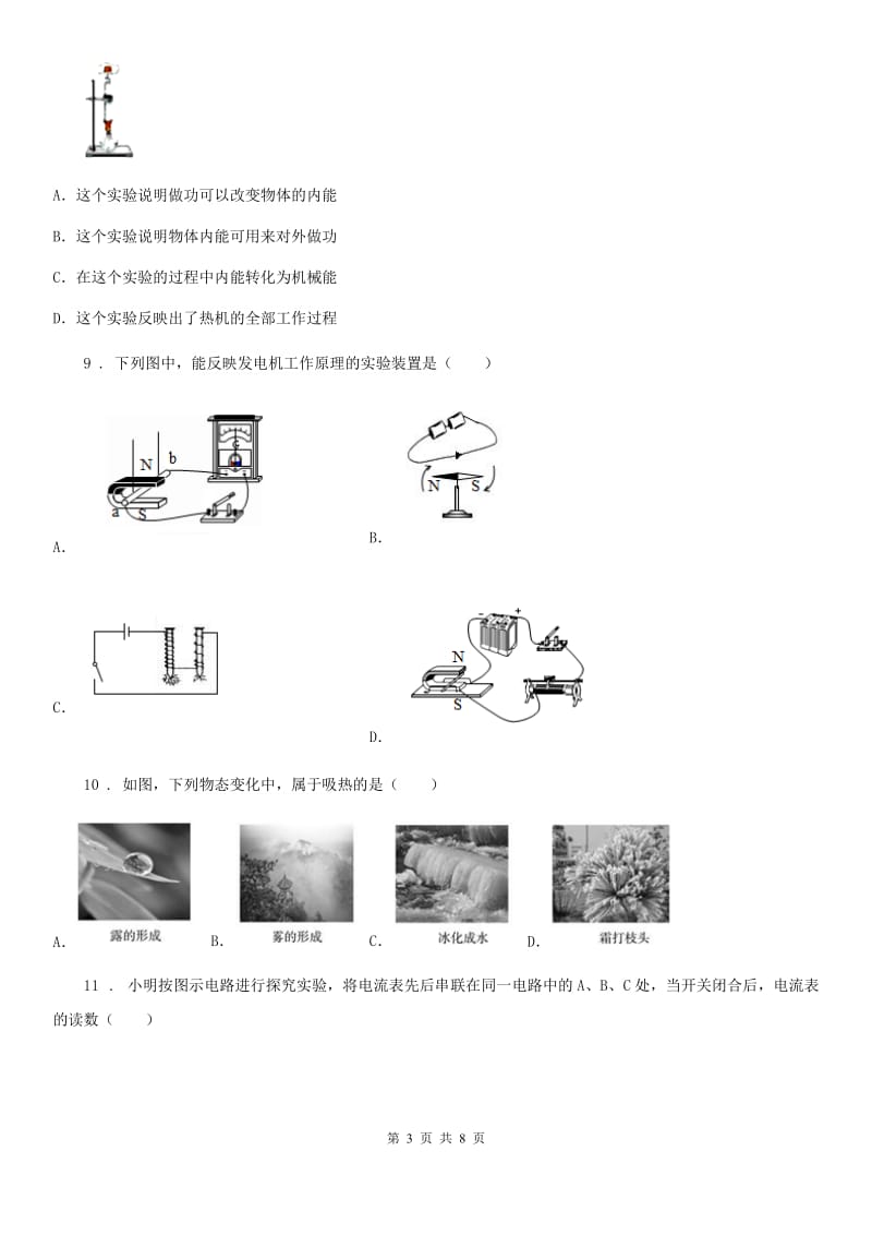 贵州省2020版九年级（上）期末考试物理试题C卷_第3页