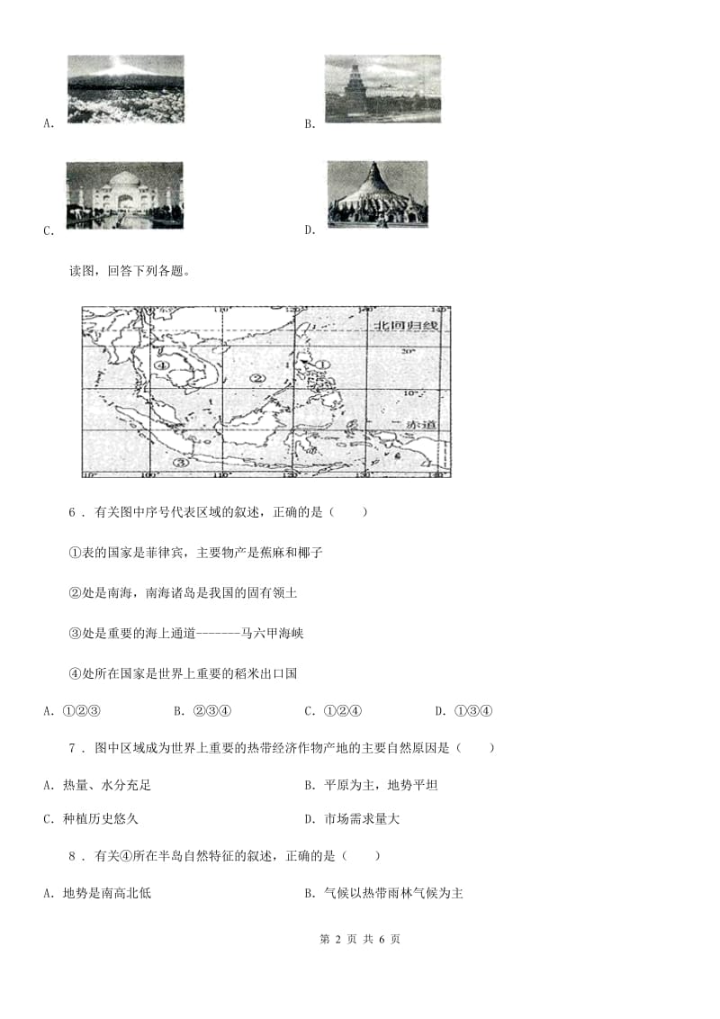 兰州市2019-2020学年七年级下学期期中考试地理试题B卷_第2页