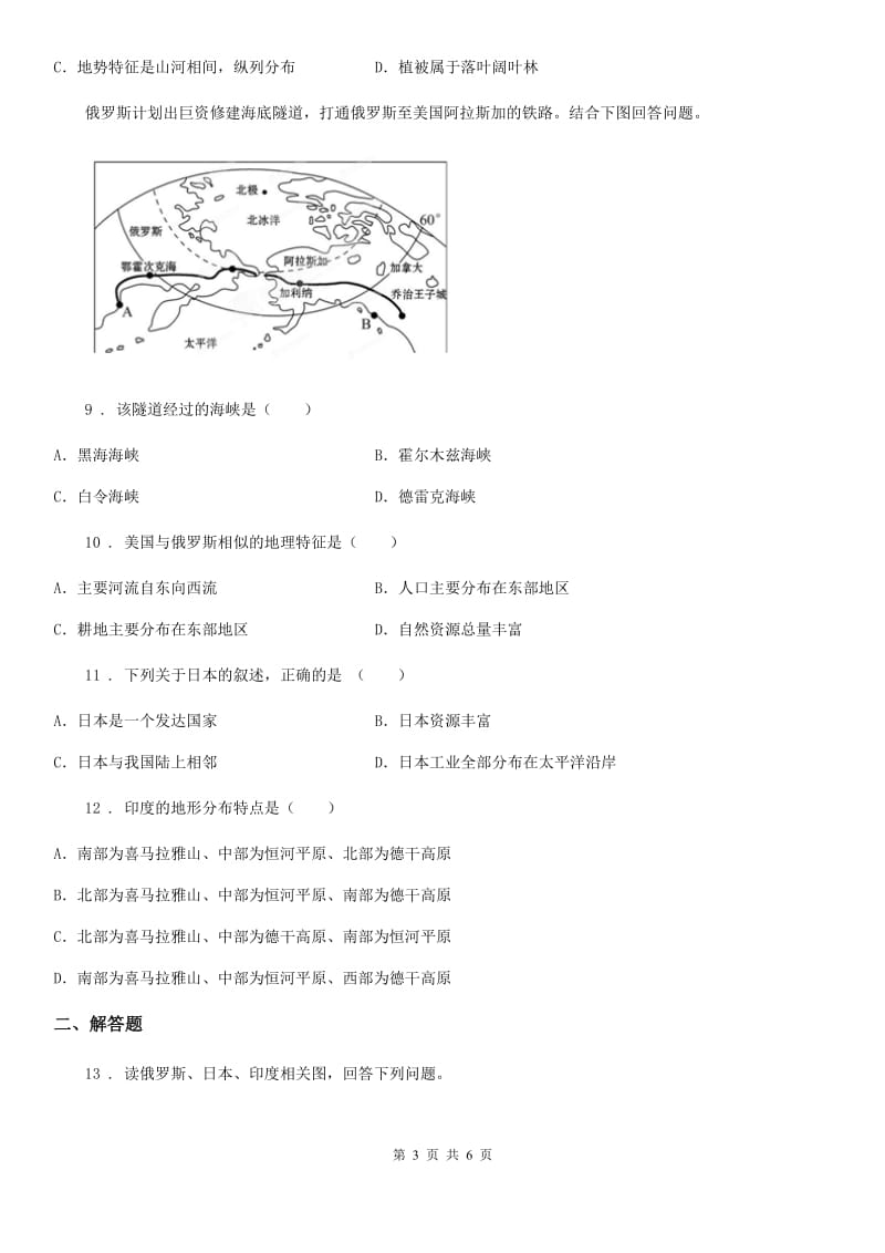 兰州市2019-2020学年七年级下学期期中考试地理试题B卷_第3页