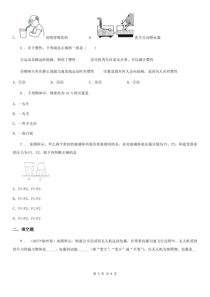 南京市2019版八年级下学期期中考试物理试题（II）卷_第2页