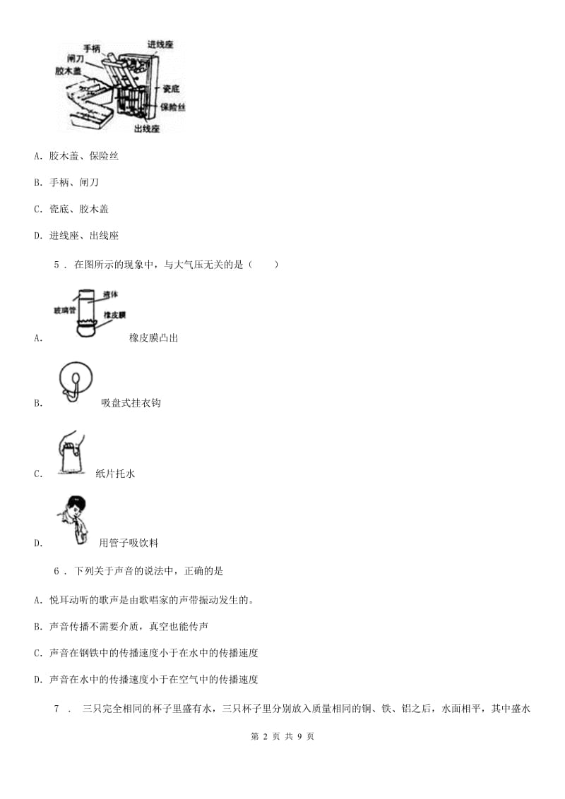 重庆市2020年九年级下学期第三次月考物理试题（II）卷_第2页