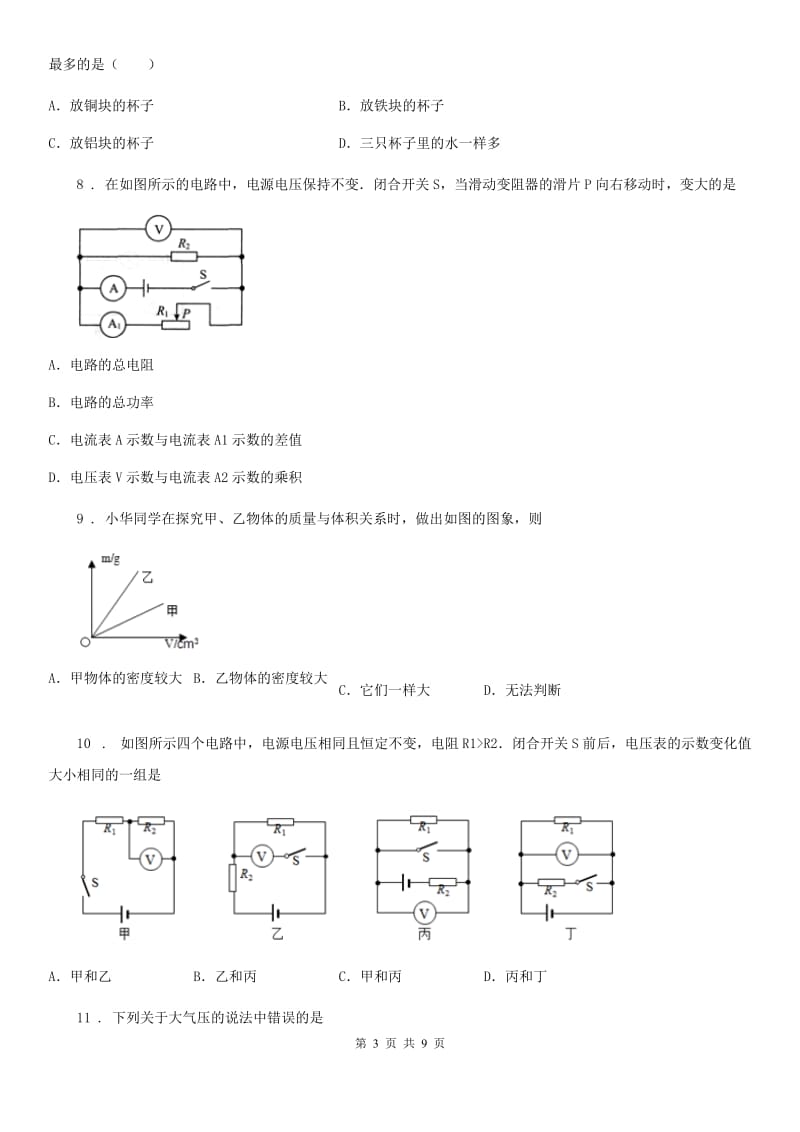 重庆市2020年九年级下学期第三次月考物理试题（II）卷_第3页