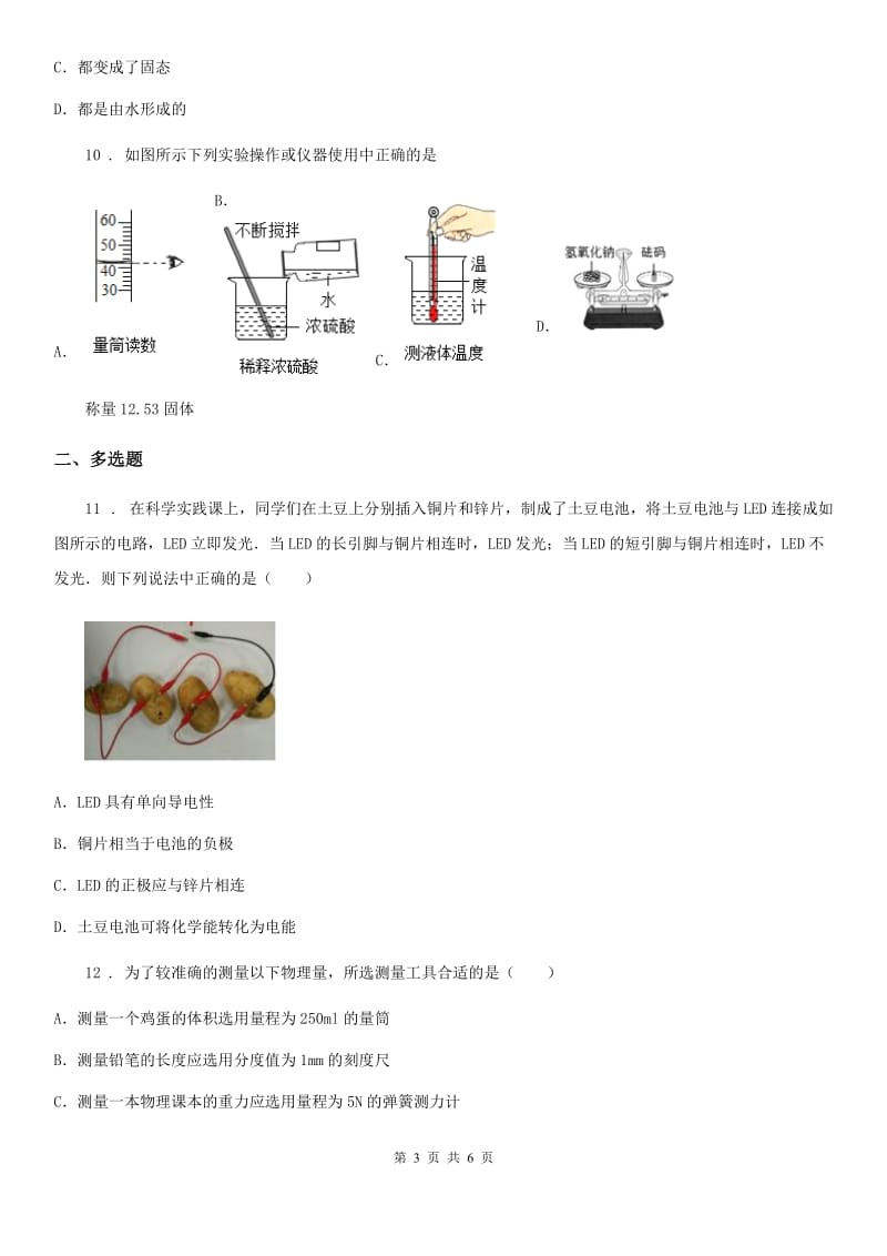 八年级上册物理第一章《走进物理世界》单元测试题_第3页