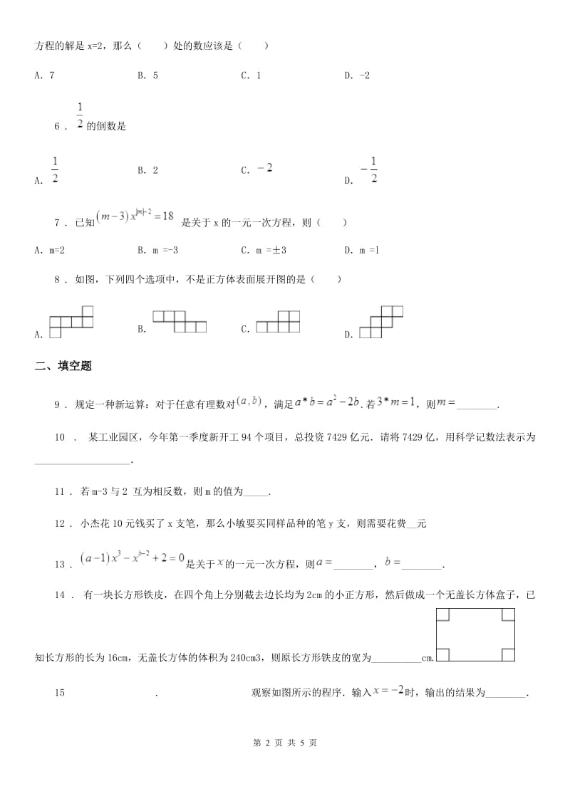 济南市2019年七年级上学期第二次月考数学试题（I）卷_第2页