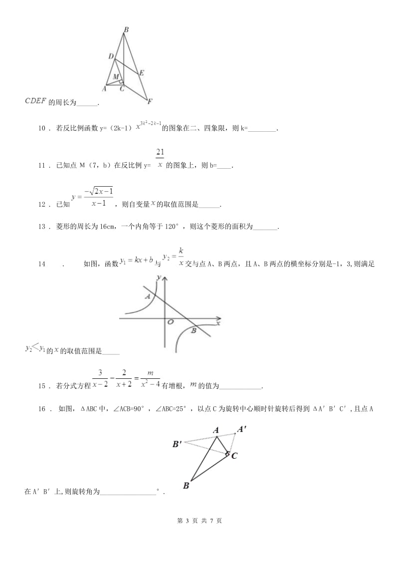 哈尔滨市2019年八年级下学期期中数学试题D卷_第3页