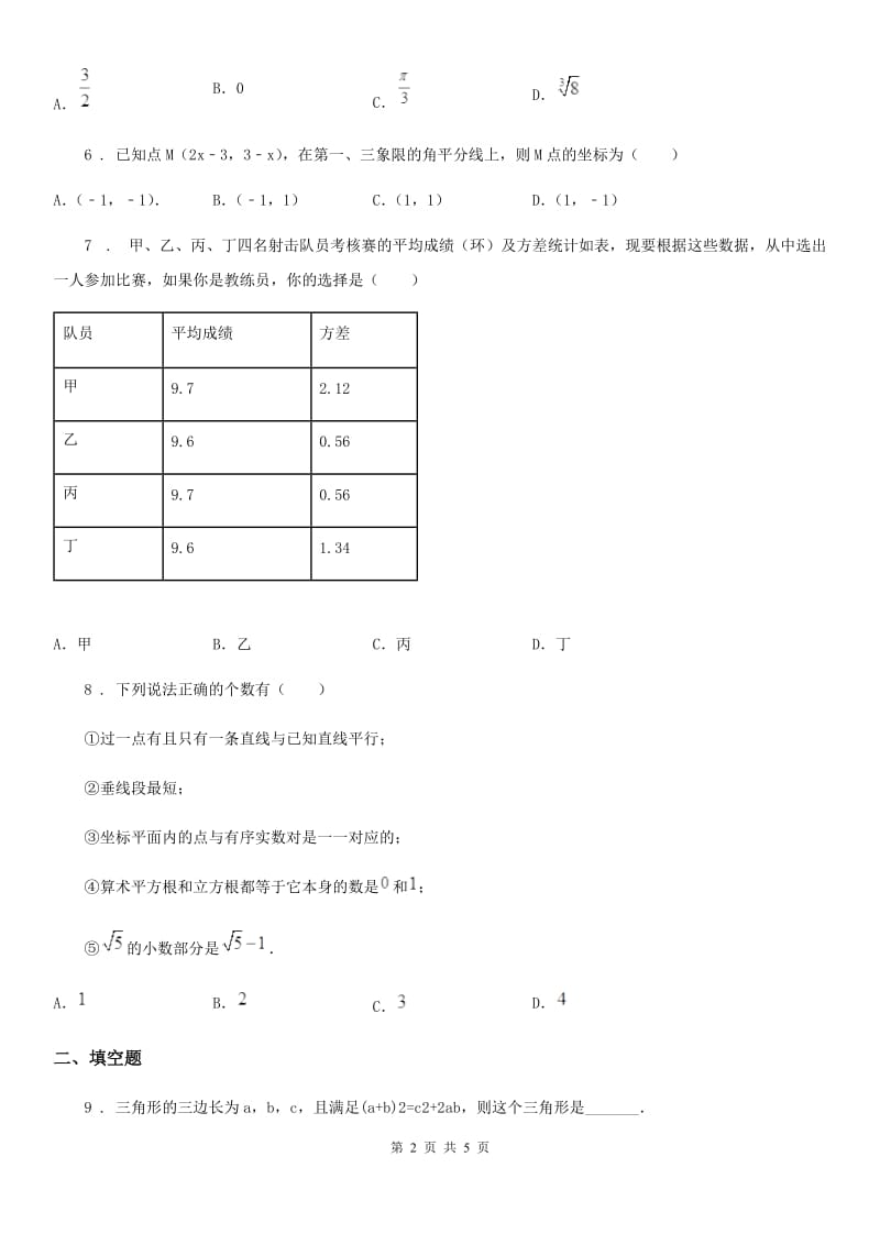 哈尔滨市2020年（春秋版）八年级上学期期末数学试题D卷-3_第2页