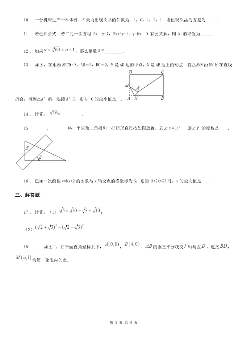 哈尔滨市2020年（春秋版）八年级上学期期末数学试题D卷-3_第3页