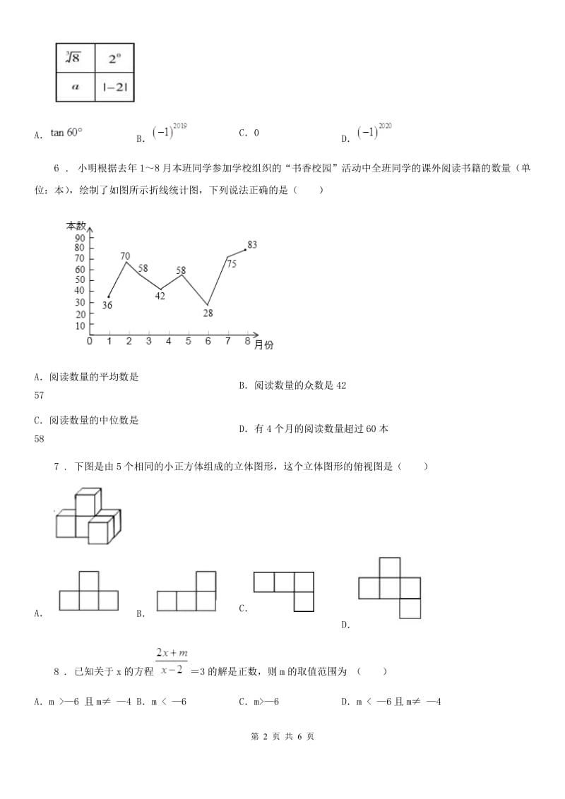 中考数学模拟试题（三）_第2页