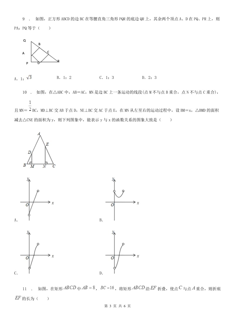 中考数学模拟试题（三）_第3页