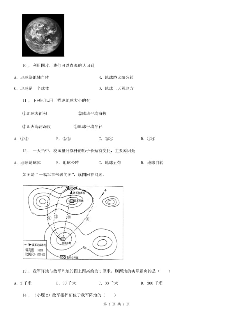 武汉市2019-2020学年七年级上学期期中地理试题（II）卷_第3页
