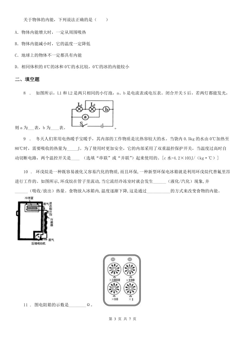 河南省2020年九年级上学期期末模拟考试物理试题B卷_第3页