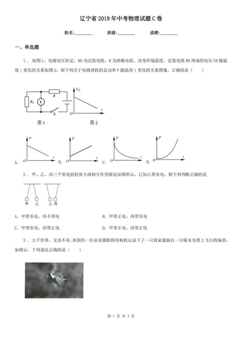 辽宁省2019年中考物理试题C卷_第1页