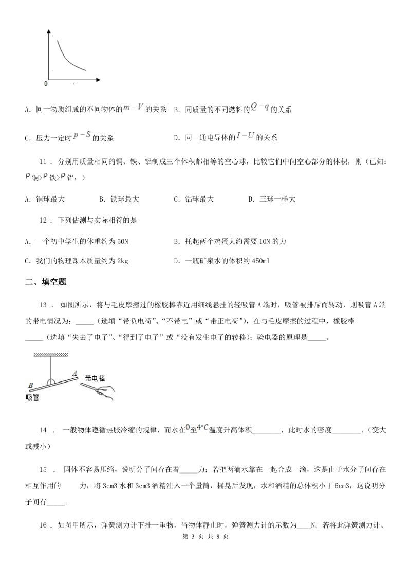 海口市2019-2020学年八年级下学期第一次月考物理试题C卷_第3页