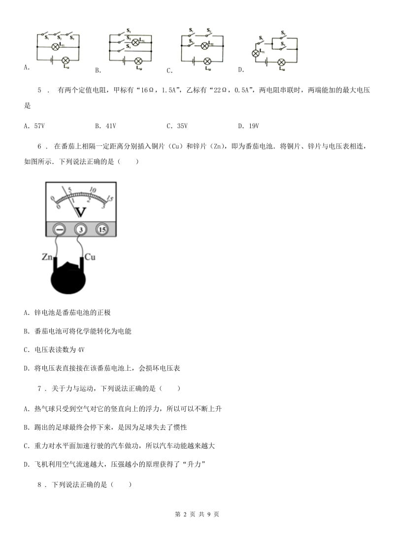 长沙市2020年九年级（上）期中考试物理试题D卷_第2页