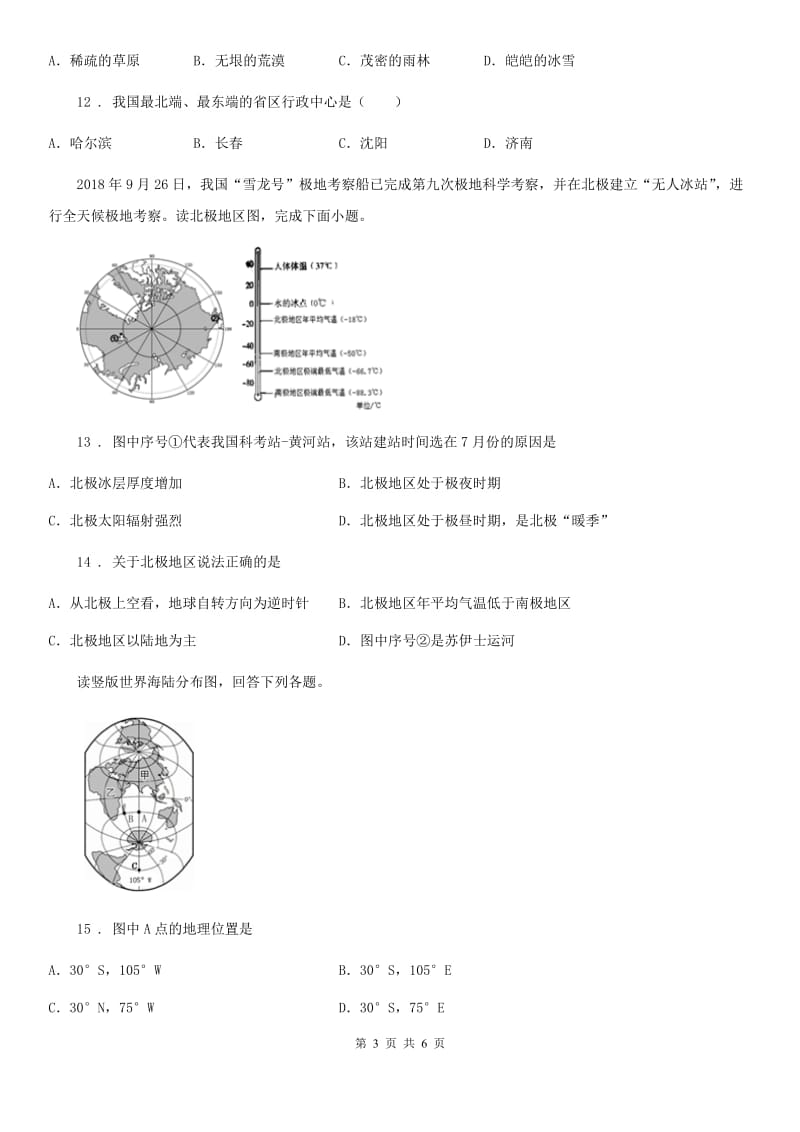 银川市2019-2020年度地理中考模拟卷4D卷_第3页