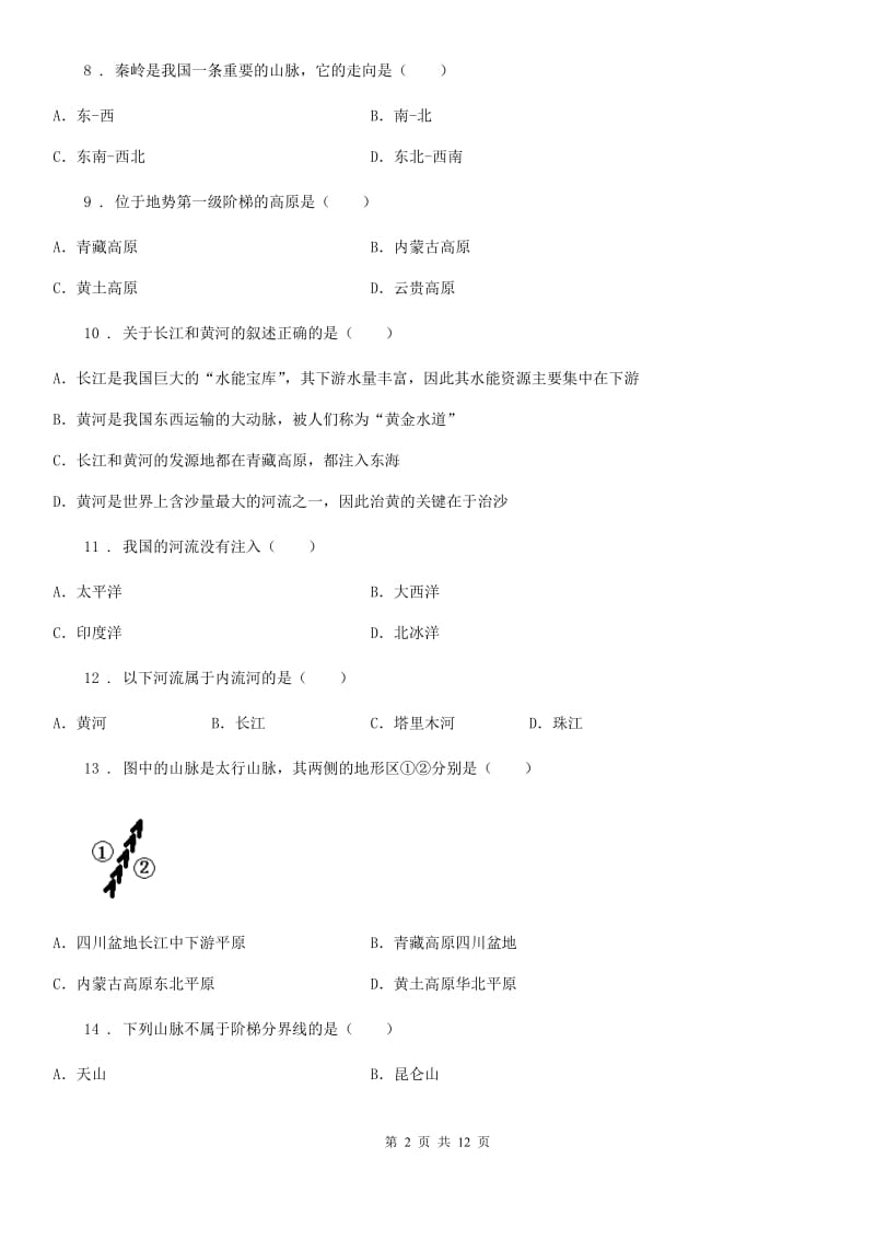 黑龙江省2019年八年级上学期期中考试地理试题（II）卷_第2页