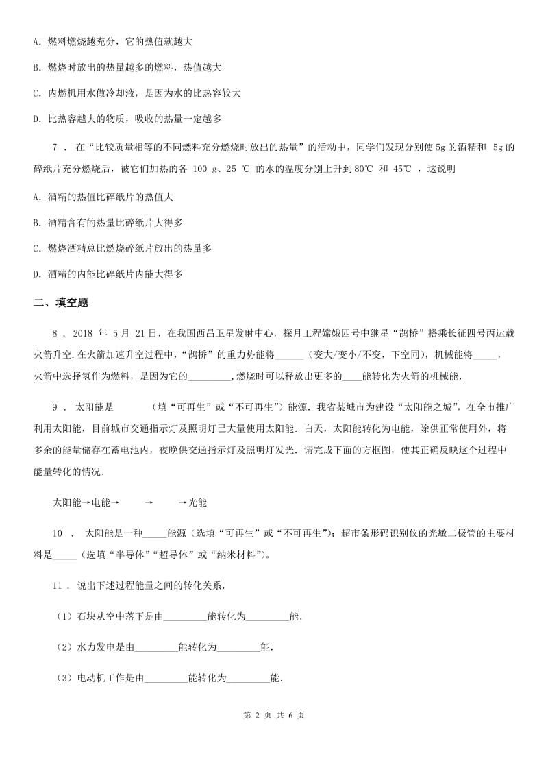 重庆市2020年物理第十四章 内能的利用单元练习题A卷_第2页