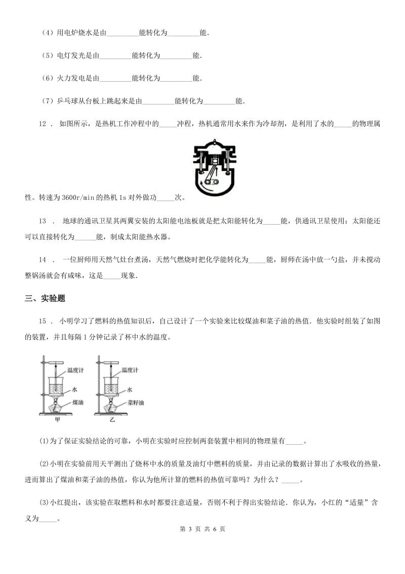 重庆市2020年物理第十四章 内能的利用单元练习题A卷_第3页