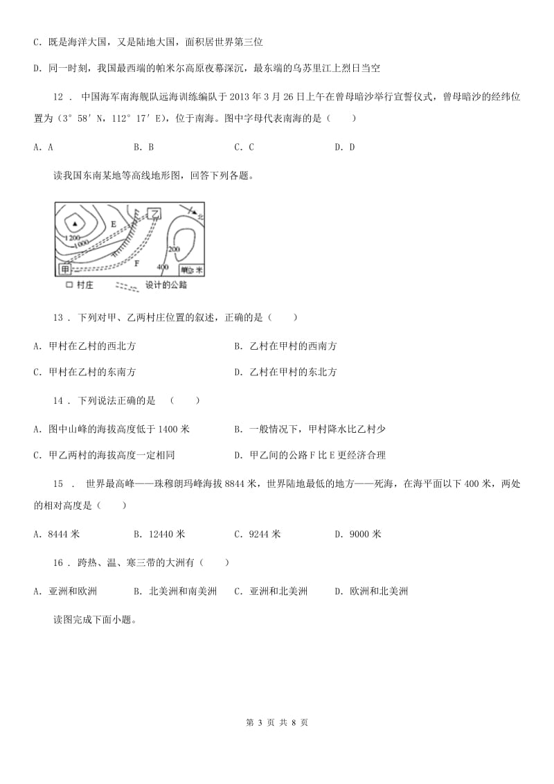 吉林省2019-2020学年七年级上学期期中考试地理试题C卷_第3页