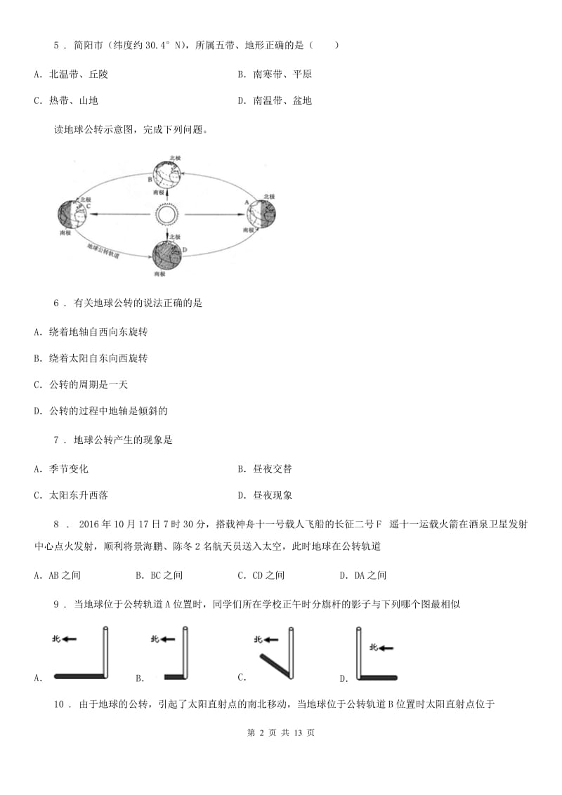 河北省2020年七年级上学期期中地理试题A卷_第2页