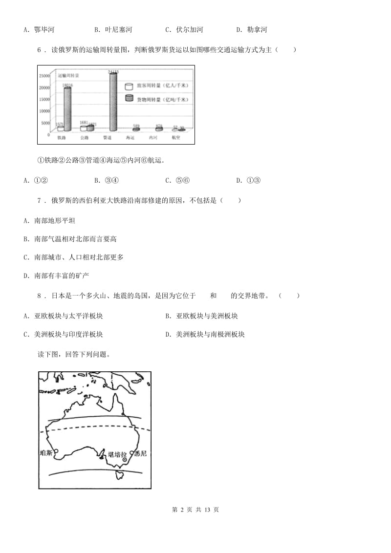 山西省2019年七年级下册地理 第八章 走进国家 单元测试D卷_第2页