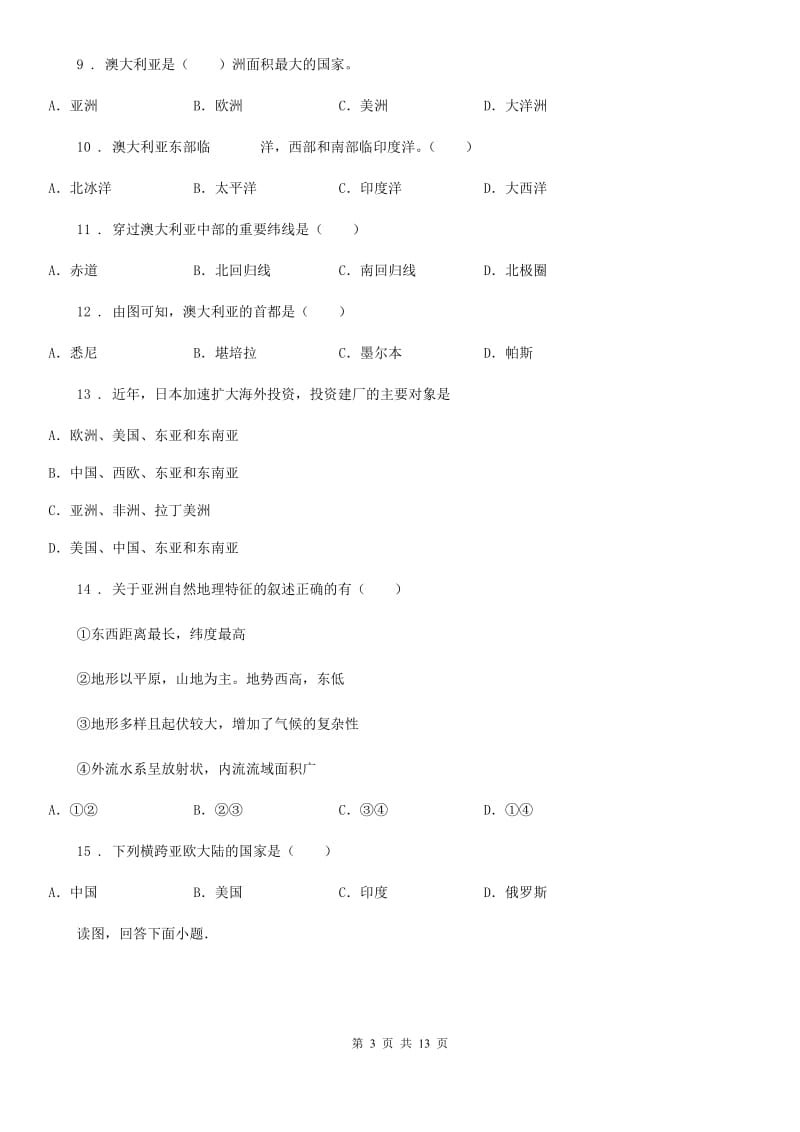 山西省2019年七年级下册地理 第八章 走进国家 单元测试D卷_第3页