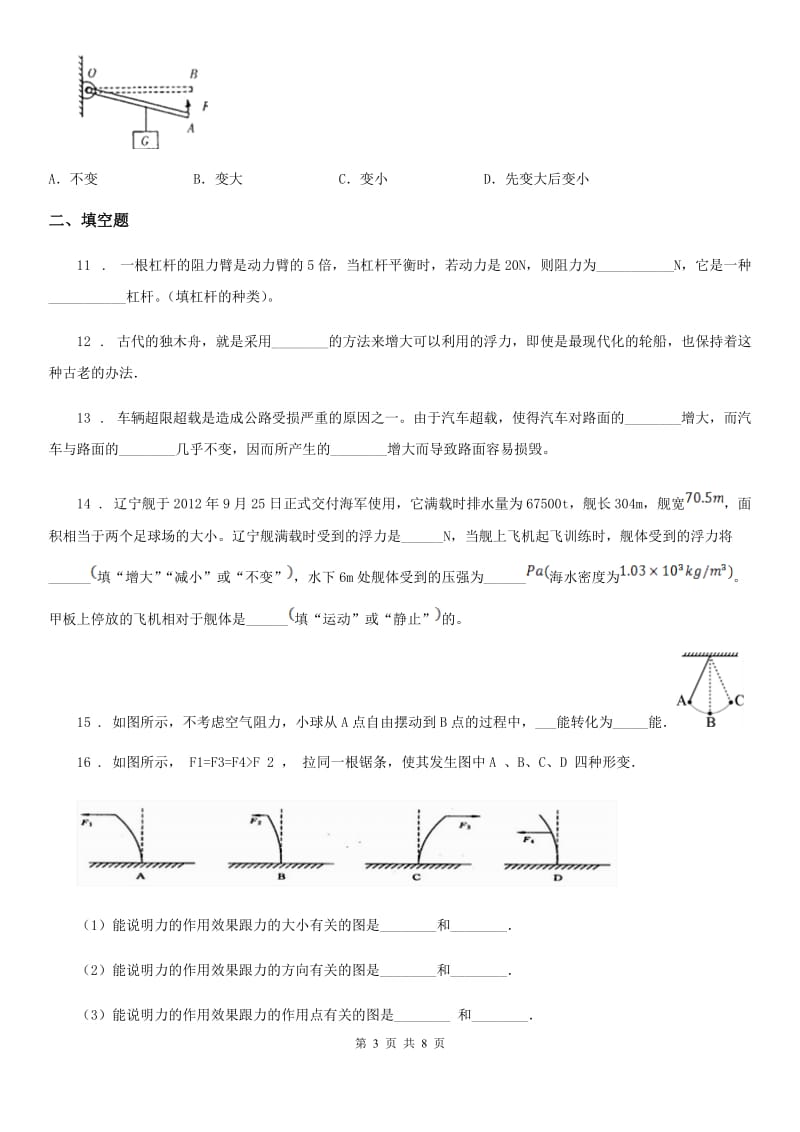 成都市2019年八年级下学期期末物理试题B卷_第3页