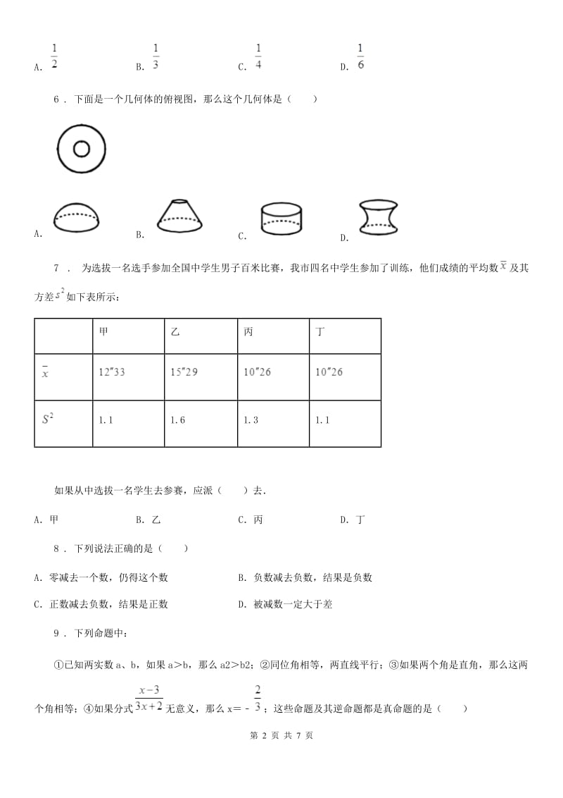 南宁市2019版中考数学模拟试题（I）卷_第2页