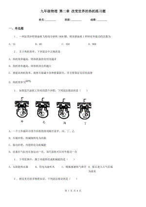 九年級(jí)物理 第二章 改變世界的熱機(jī)練習(xí)題