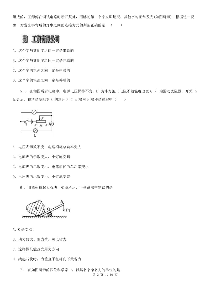 山西省2020年（春秋版）九年级一模物理试题A卷_第2页